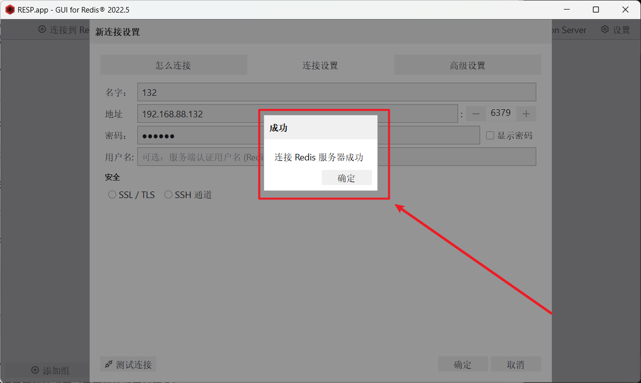 redis图形化界面建立连接(3)