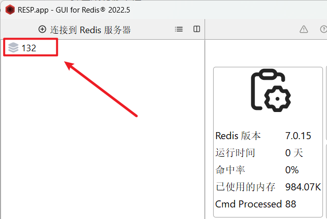 redis图形化界面建立连接(4)