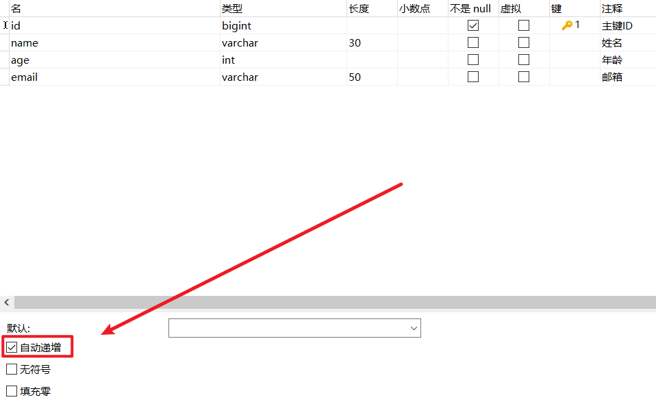 设置数据库字段为自增